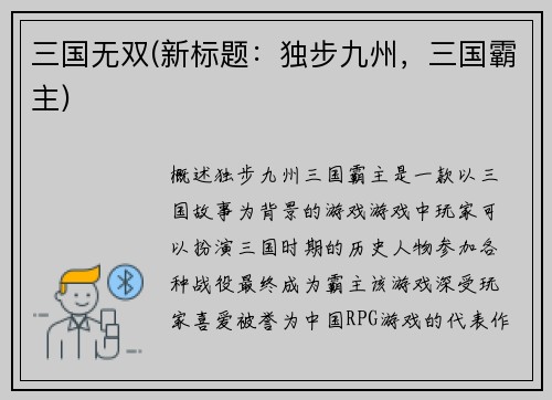 三国无双(新标题：独步九州，三国霸主)