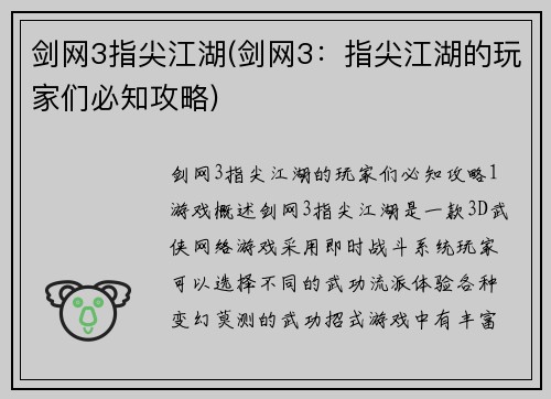 剑网3指尖江湖(剑网3：指尖江湖的玩家们必知攻略)